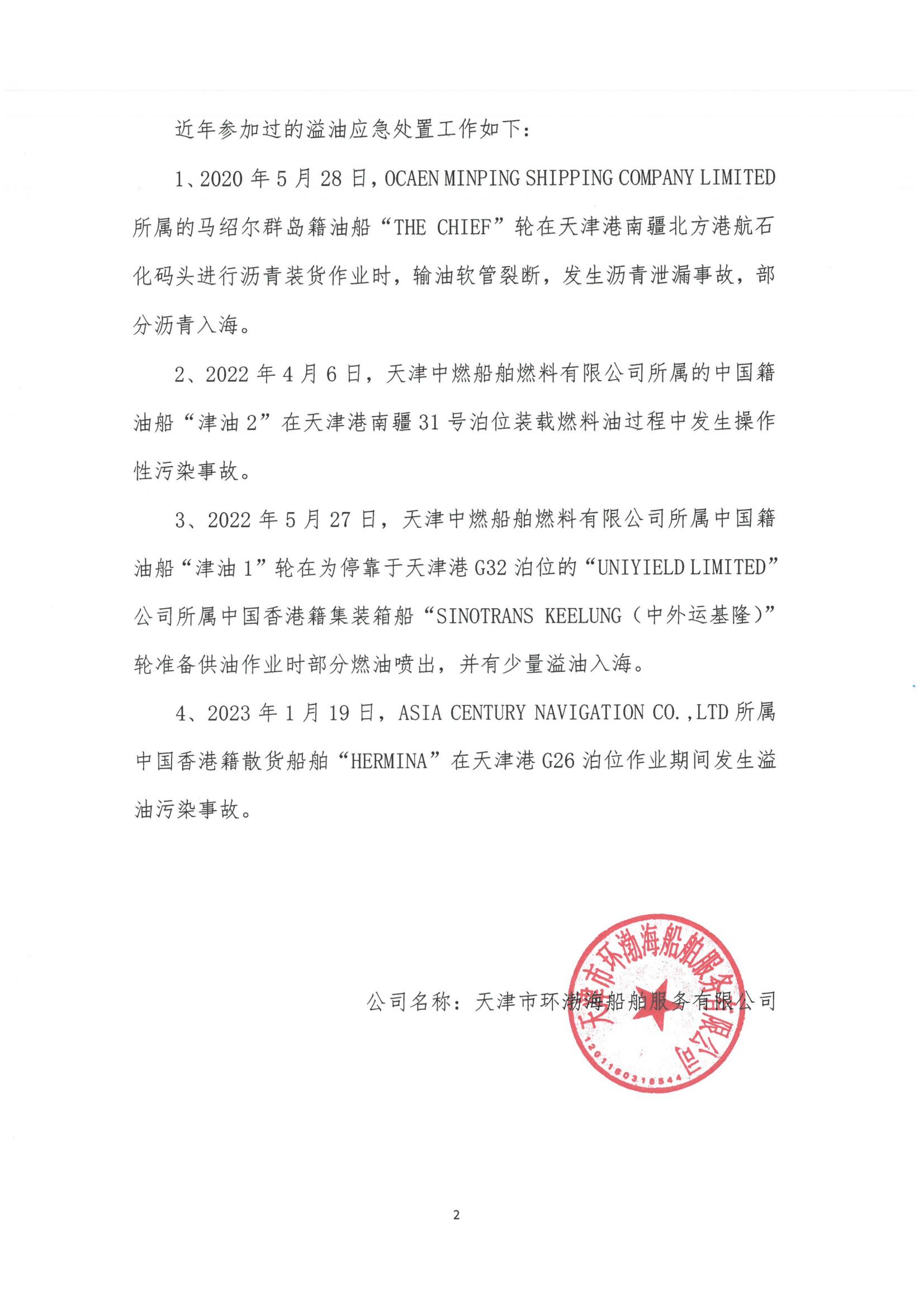协议签订和履行情况（2）.jpg