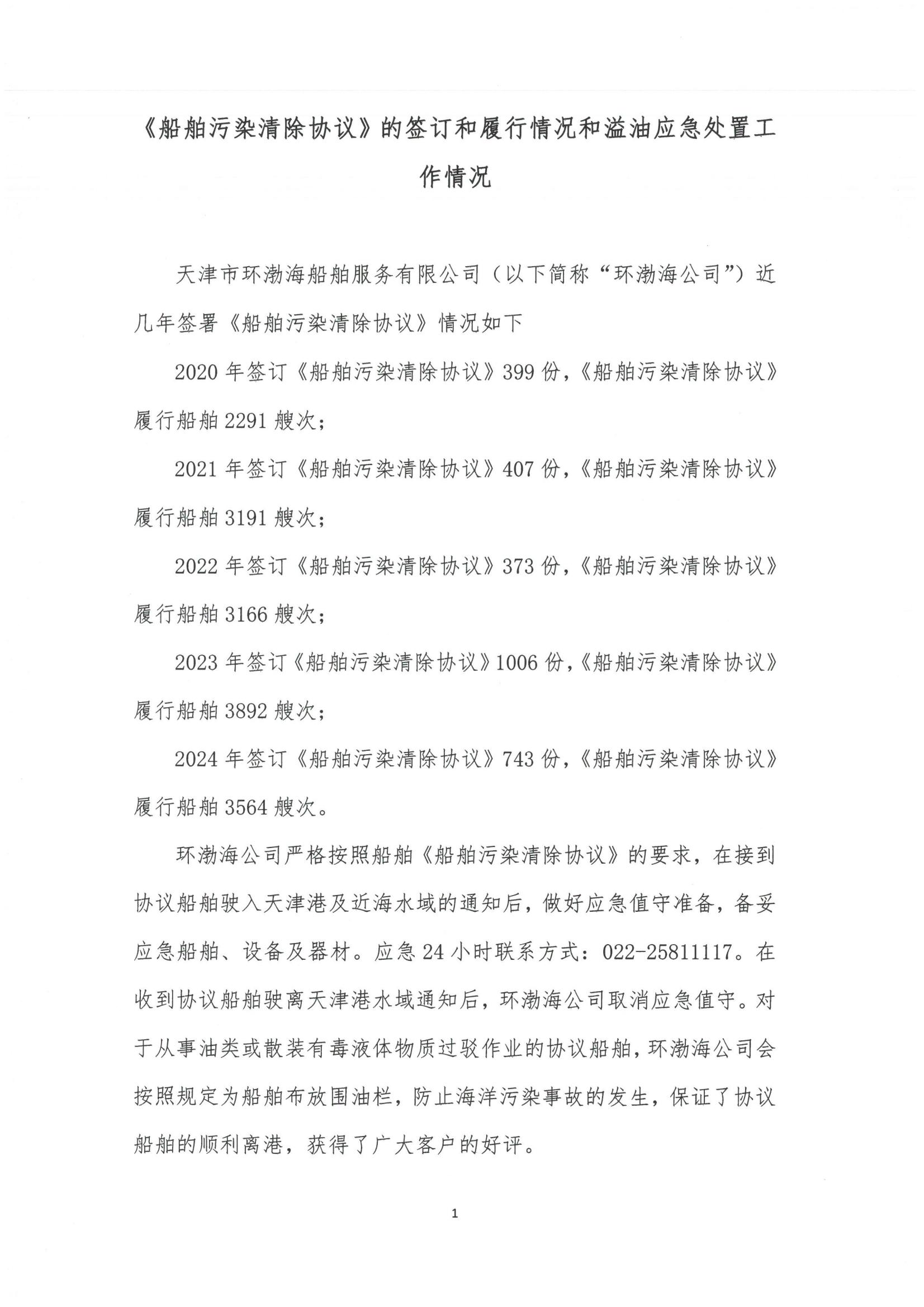 协议签订和履行情况（1）.jpg